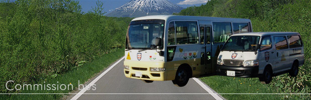 委託バス